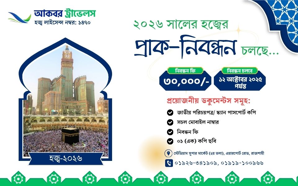 চলছে… চলছে...